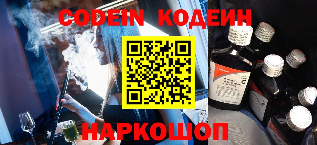Кодеин Purple Drank Коммунар