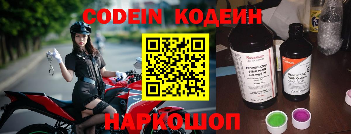 Коммунар  Кодеин Purple Drank  Codein Purple Drank  Вход с VPN 