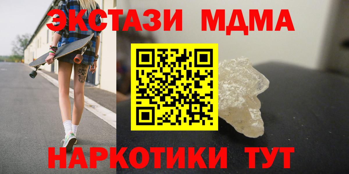 МДМА  МДМА кристаллы  Коммунар  Вход с VPN  МДМА crystal 