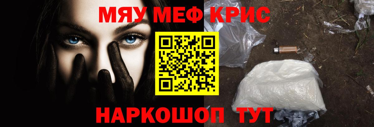 МЯУ-МЯУ  Мефедрон  Коммунар  Мефедрон мука  kraken ССЫЛКА  Вход с VPN 