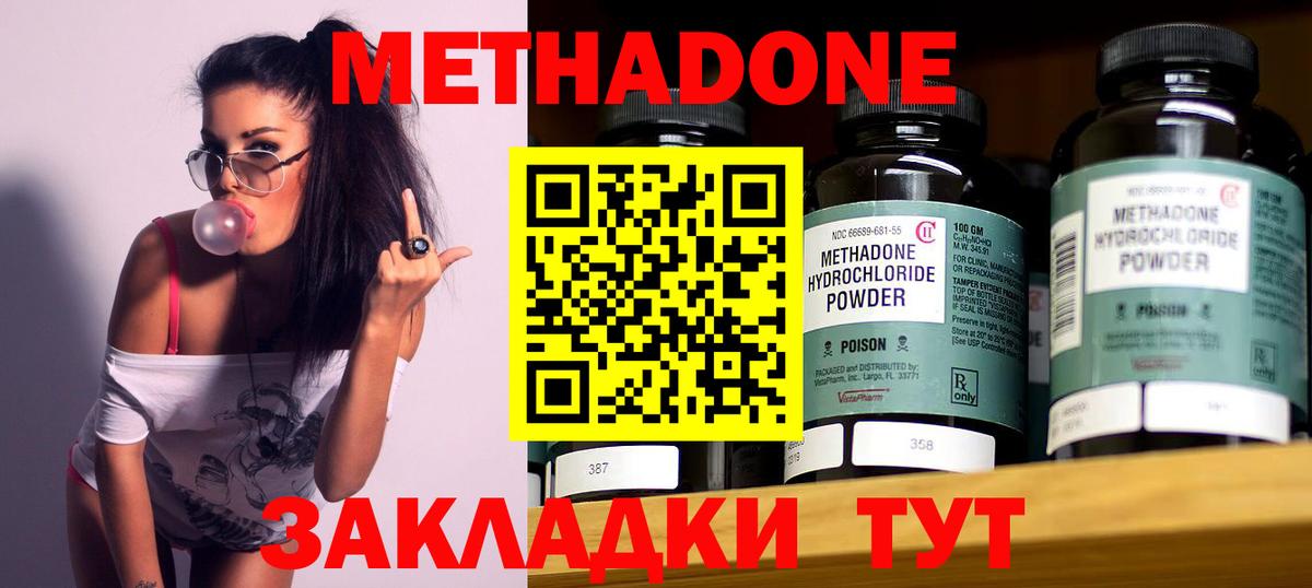 Метадон methadone Коммунар
