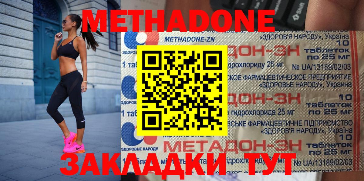 Метадон белоснежный  Вход с VPN  МЕТАДОН methadone  Коммунар 